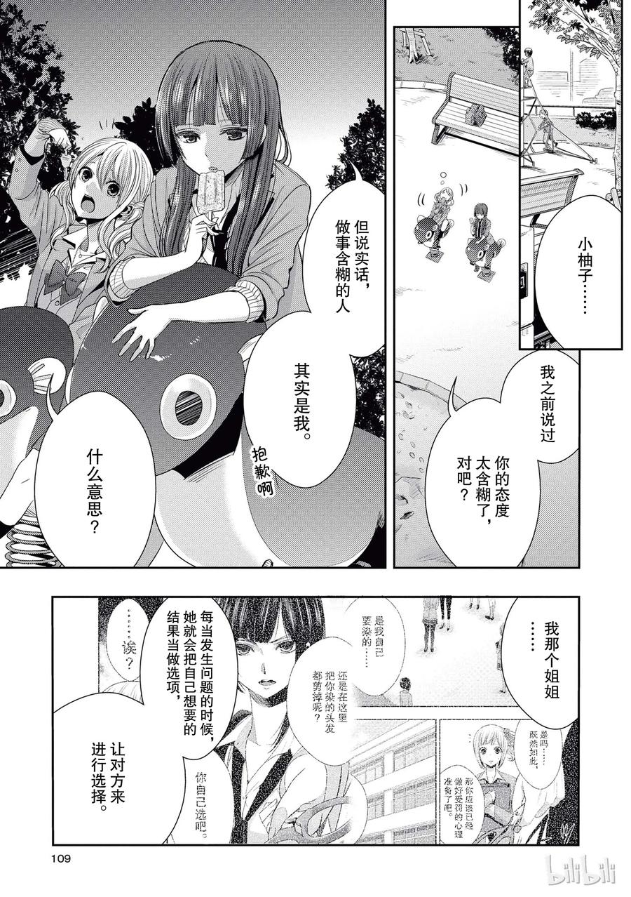 《citrus 柑橘味香气》20 love yourself 第9页