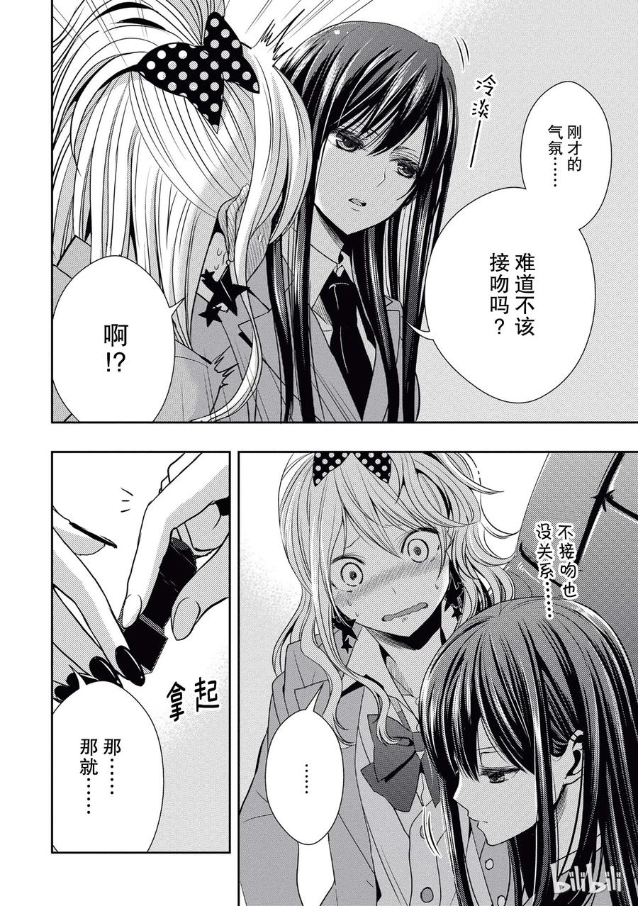 《citrus 柑橘味香气》20 love yourself 第36页