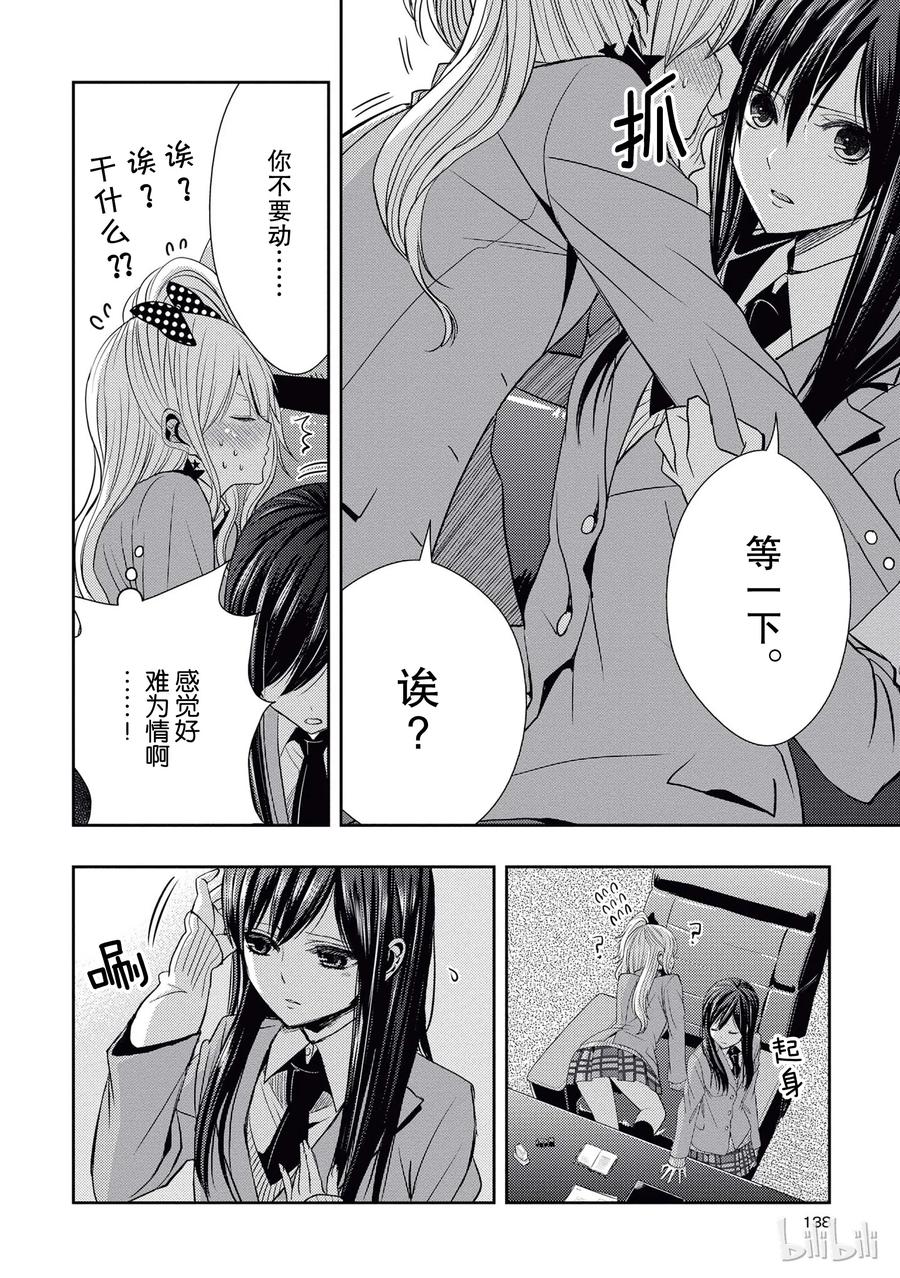 《citrus 柑橘味香气》20 love yourself 第38页