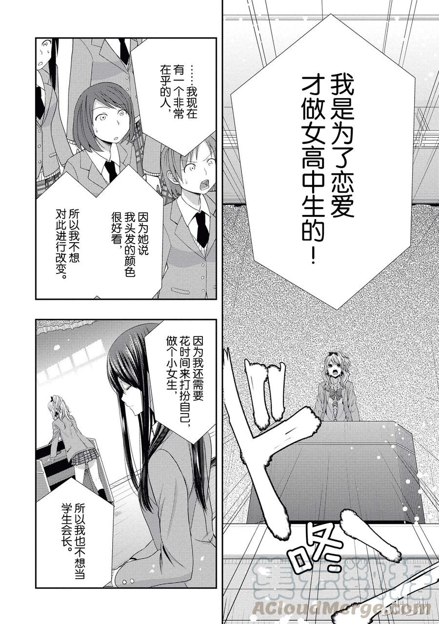 《citrus 柑橘味香气》20 love yourself 第22页