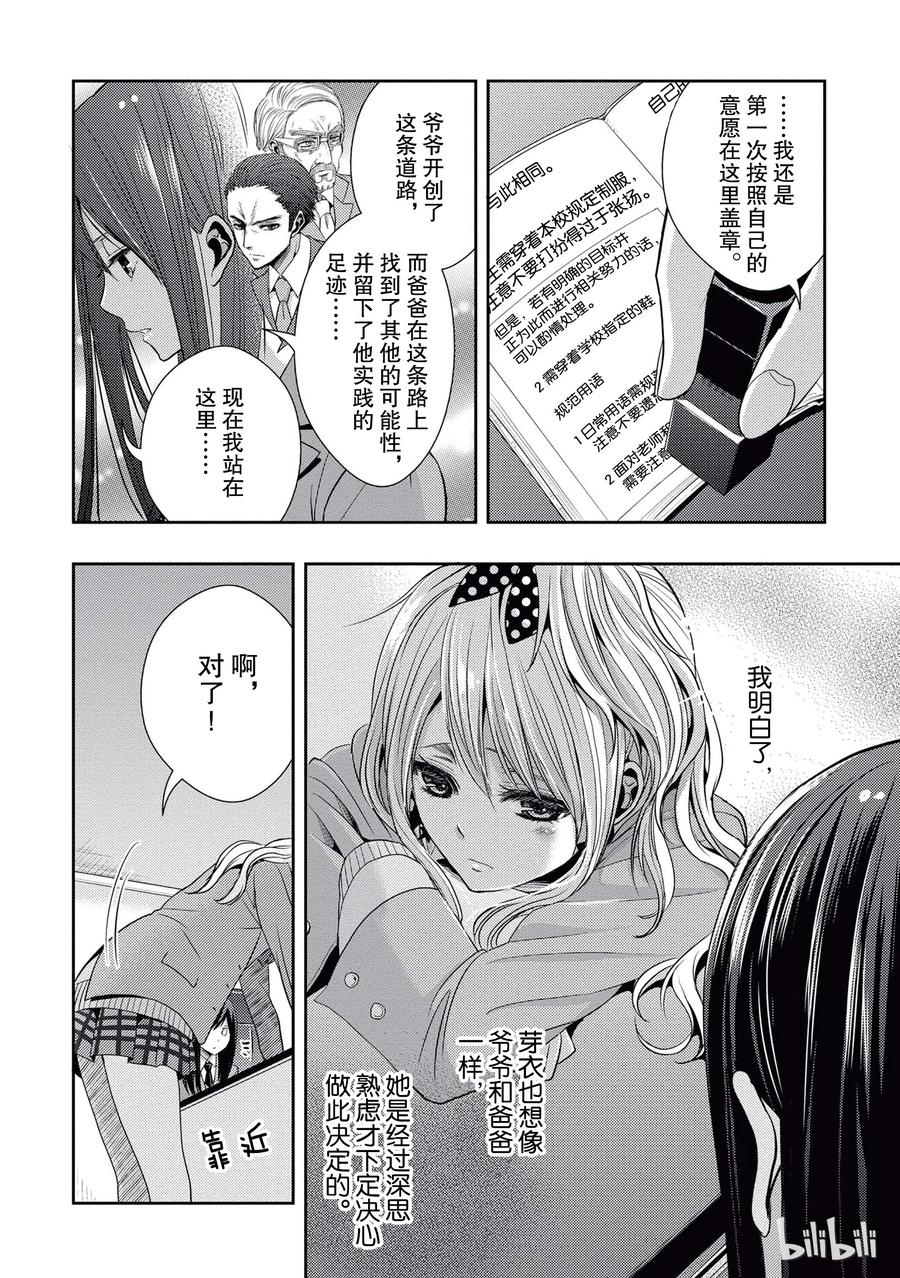 《citrus 柑橘味香气》20 love yourself 第32页
