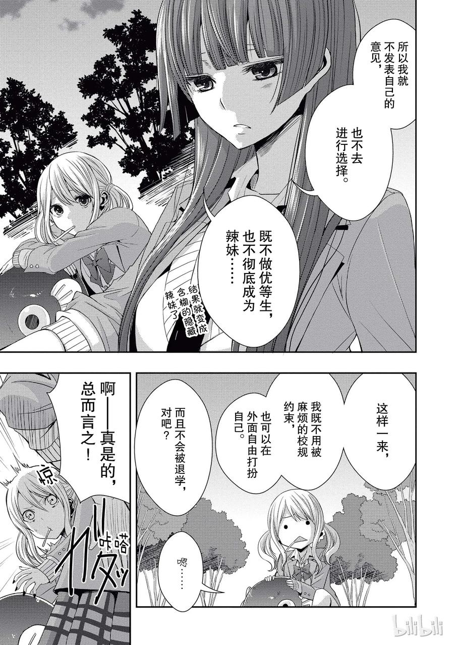 《citrus 柑橘味香气》20 love yourself 第11页