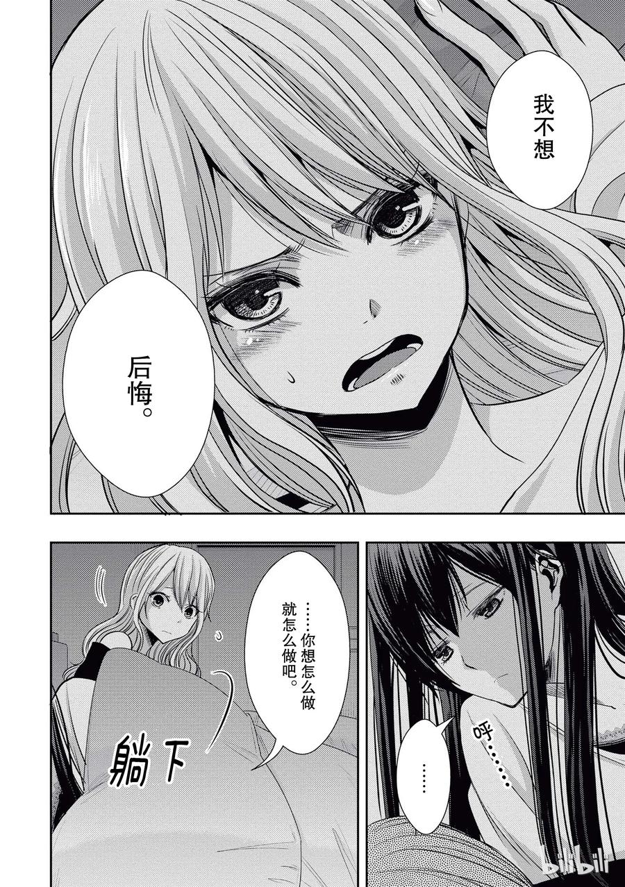 《citrus 柑橘味香气》20 love yourself 第18页