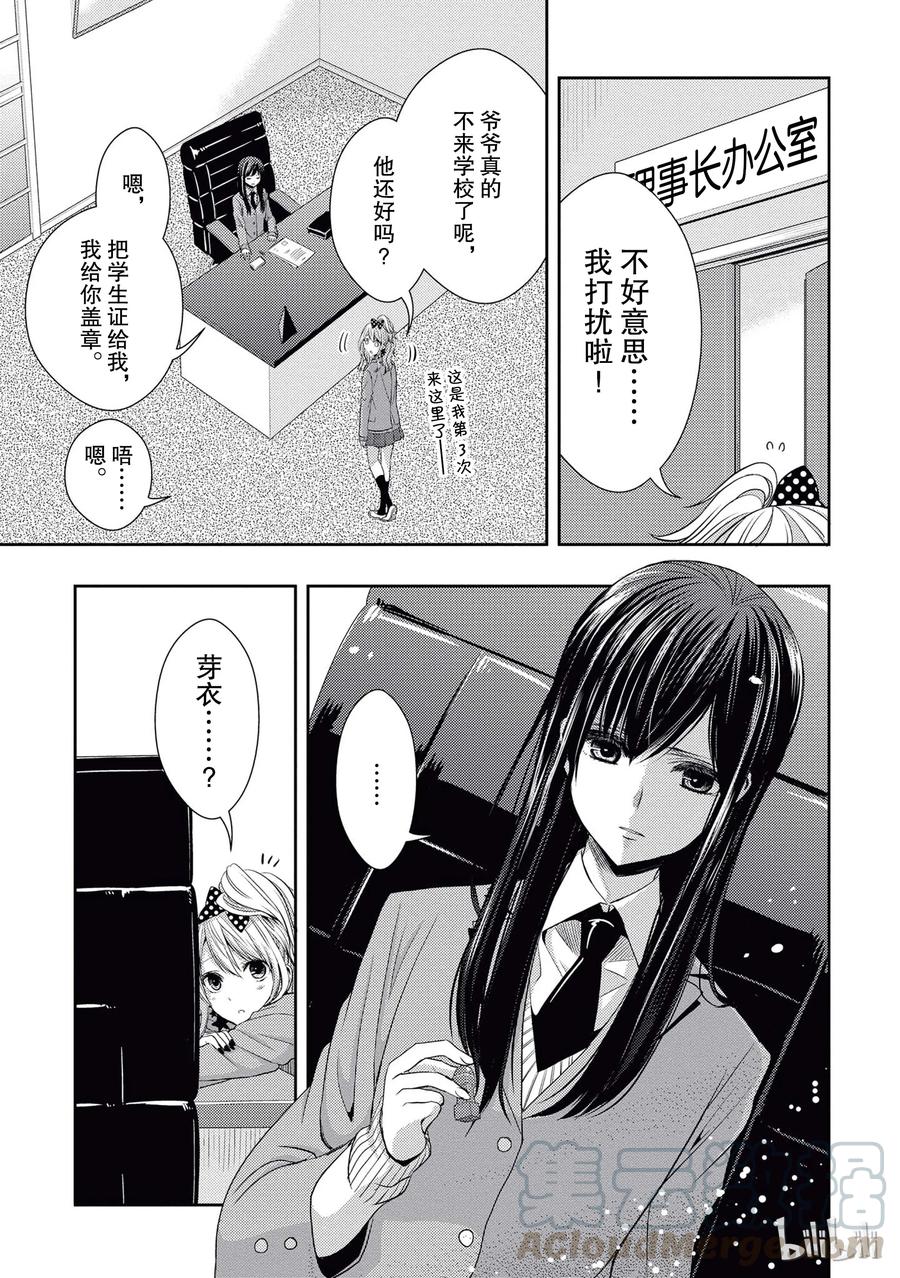 《citrus 柑橘味香气》20 love yourself 第31页