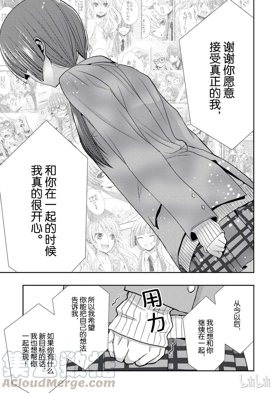 《citrus 柑橘味香气》20 love yourself 第25页