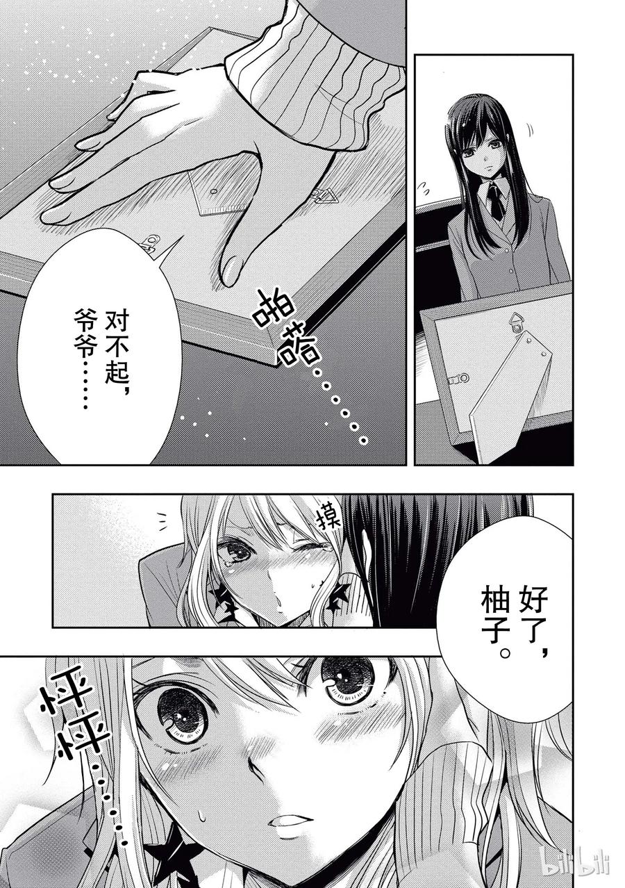 《citrus 柑橘味香气》20 love yourself 第39页