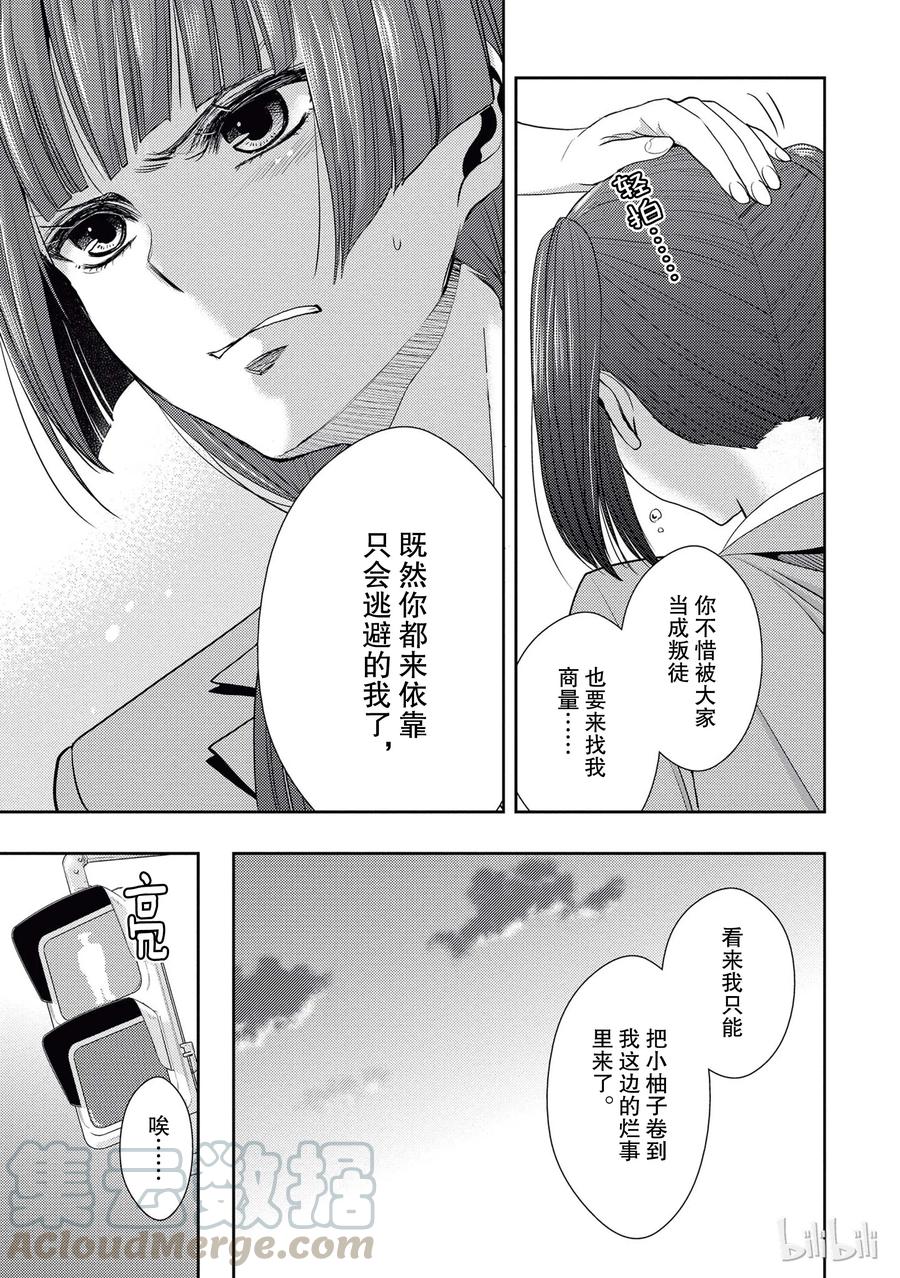 《citrus 柑橘味香气》20 love yourself 第7页