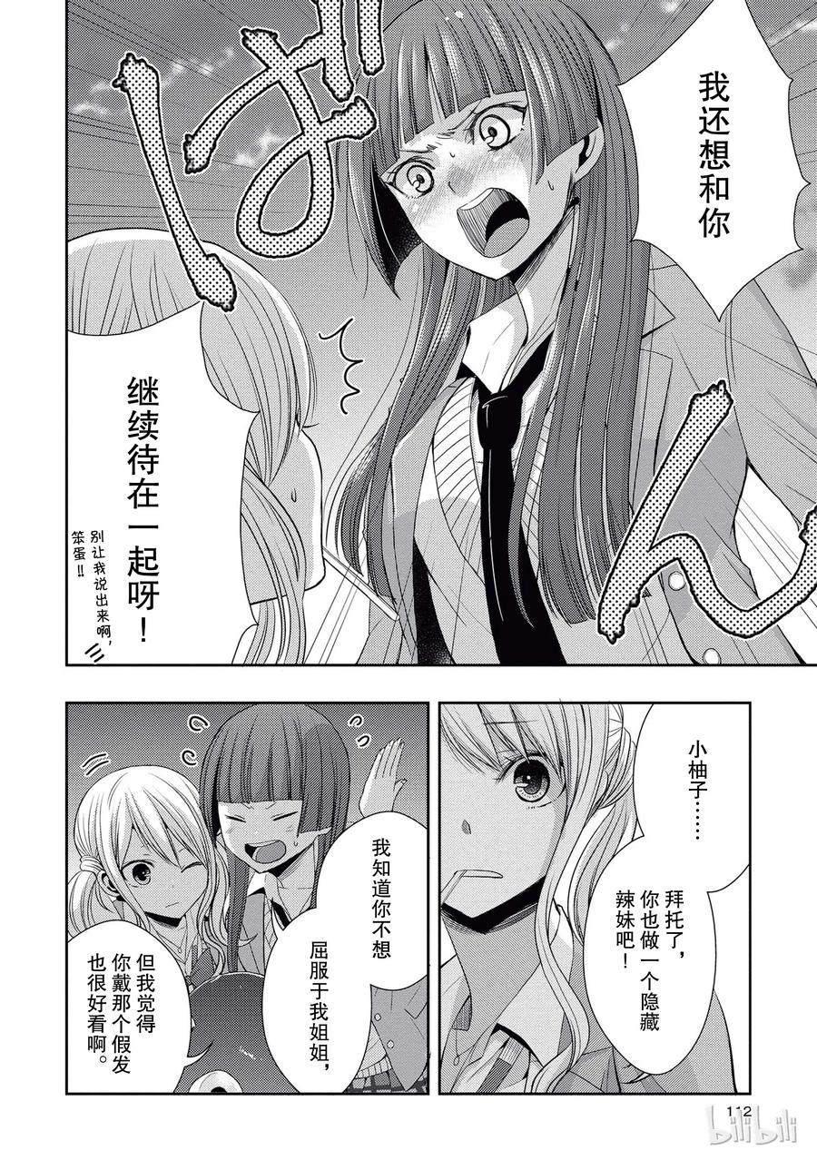《citrus 柑橘味香气》20 love yourself 第12页