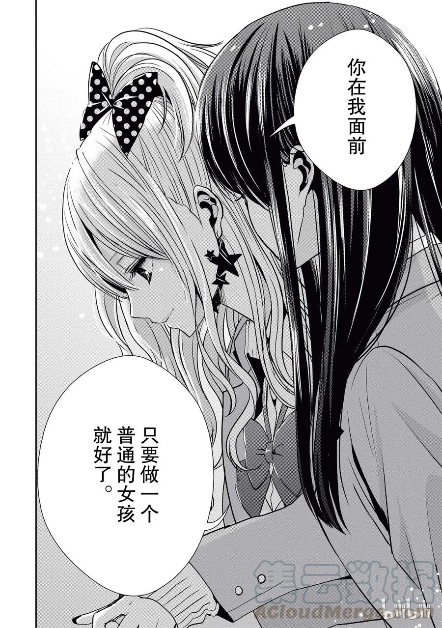 《citrus 柑橘味香气》20 love yourself 第34页