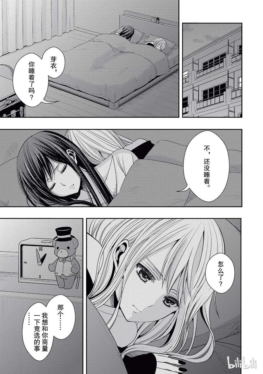 《citrus 柑橘味香气》20 love yourself 第15页