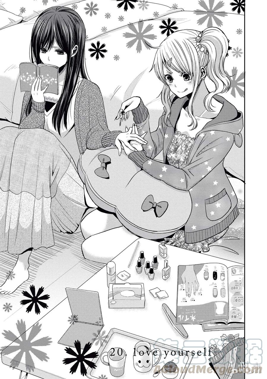 《citrus 柑橘味香气》20 love yourself 第1页