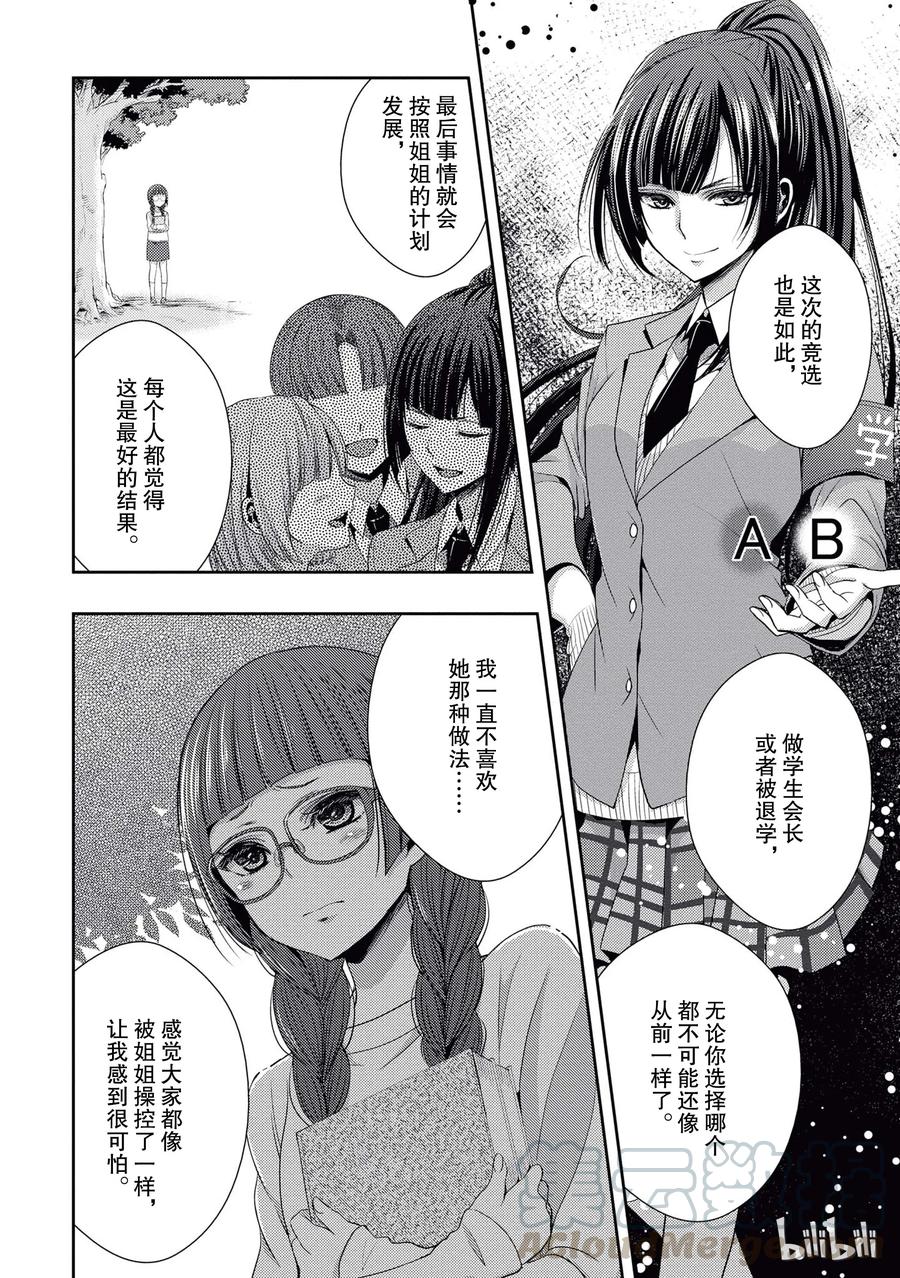 《citrus 柑橘味香气》20 love yourself 第10页