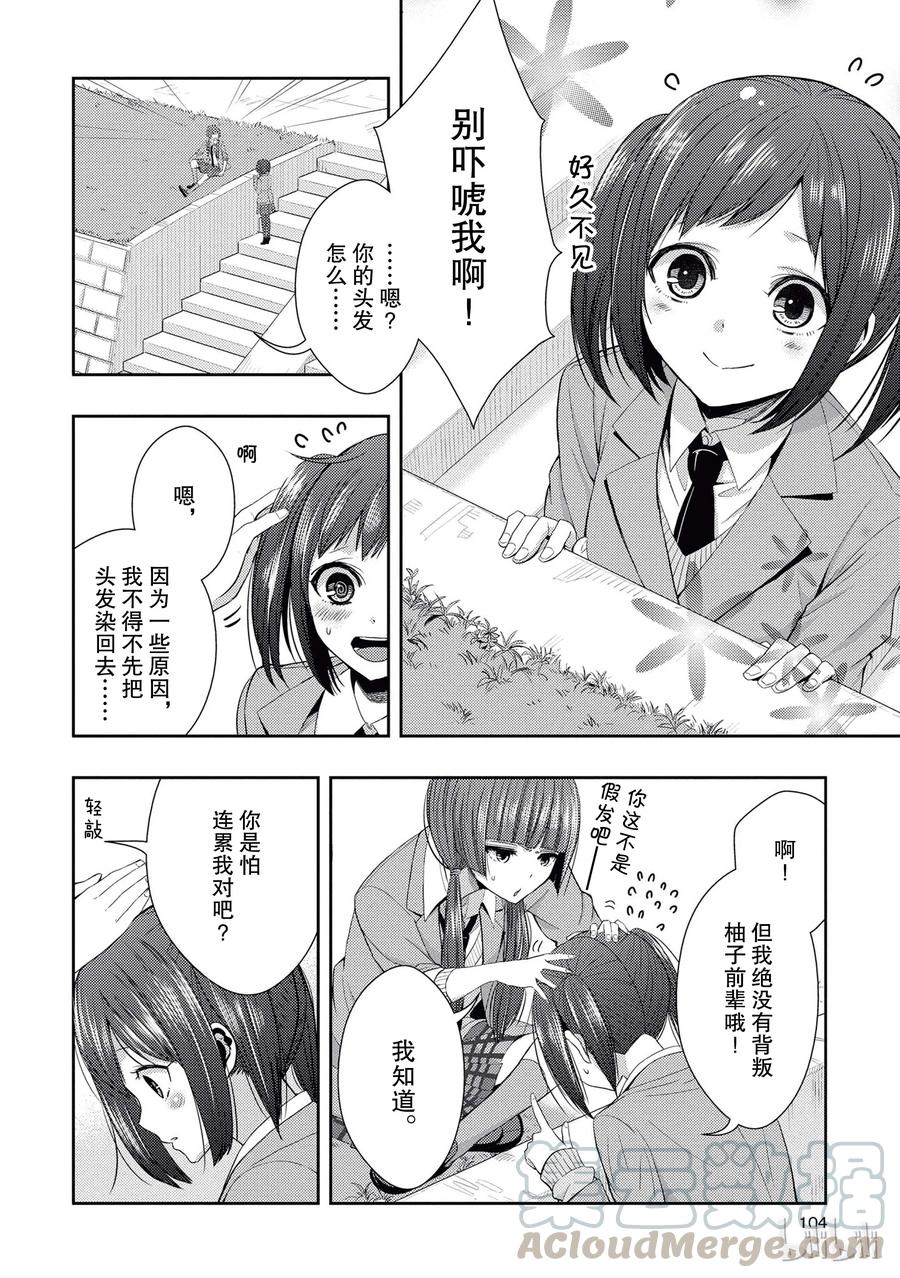 《citrus 柑橘味香气》20 love yourself 第4页