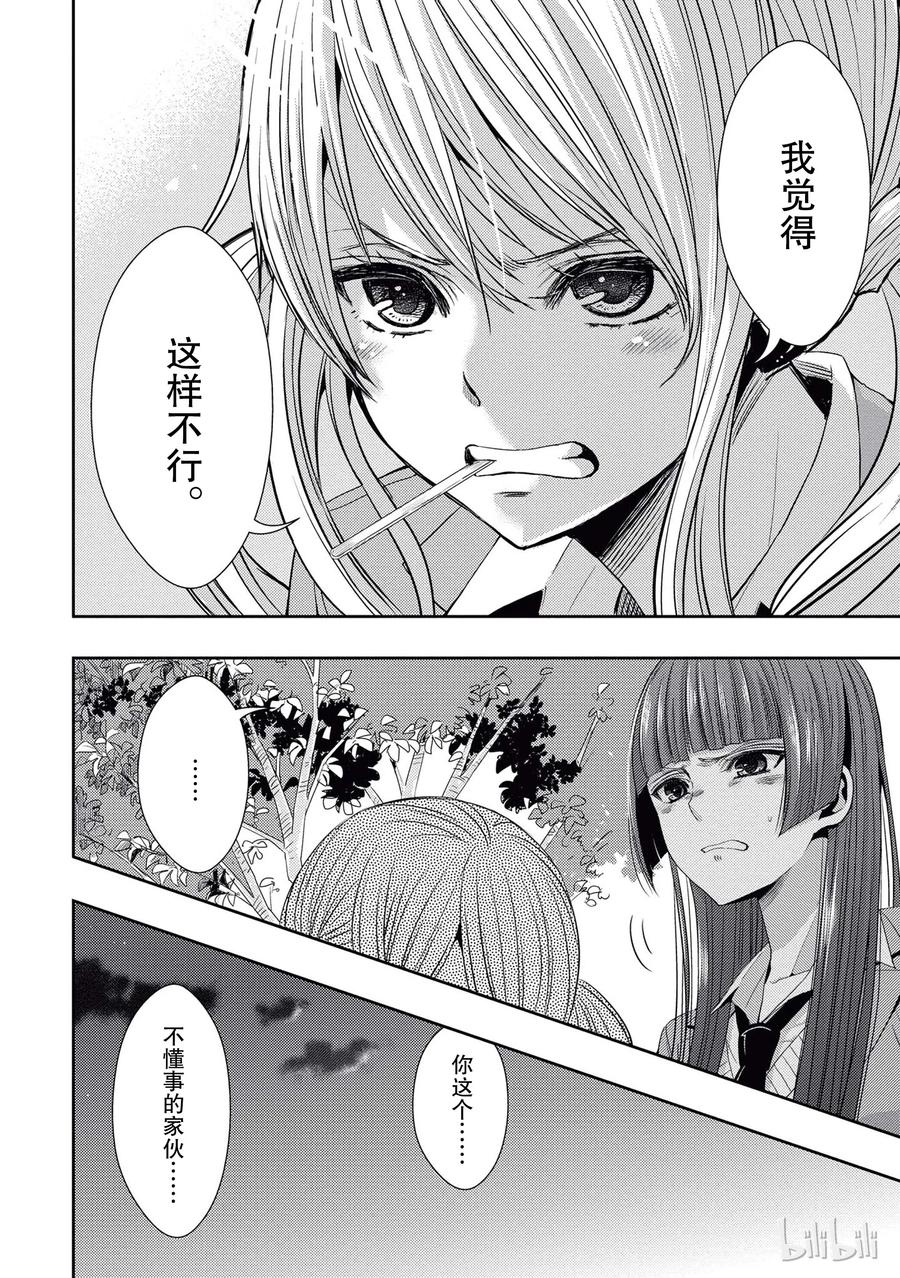 《citrus 柑橘味香气》20 love yourself 第14页