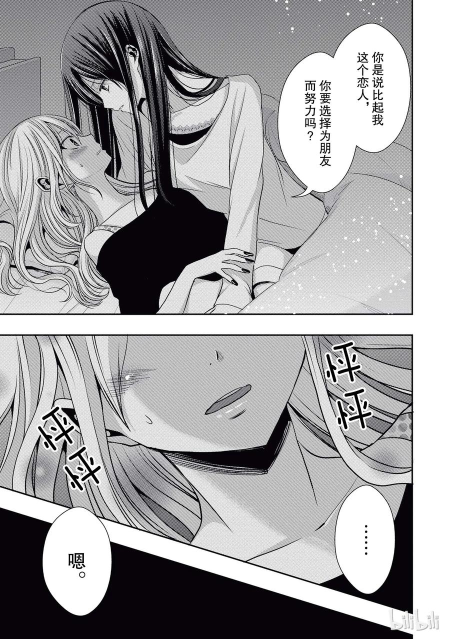 《citrus 柑橘味香气》20 love yourself 第17页