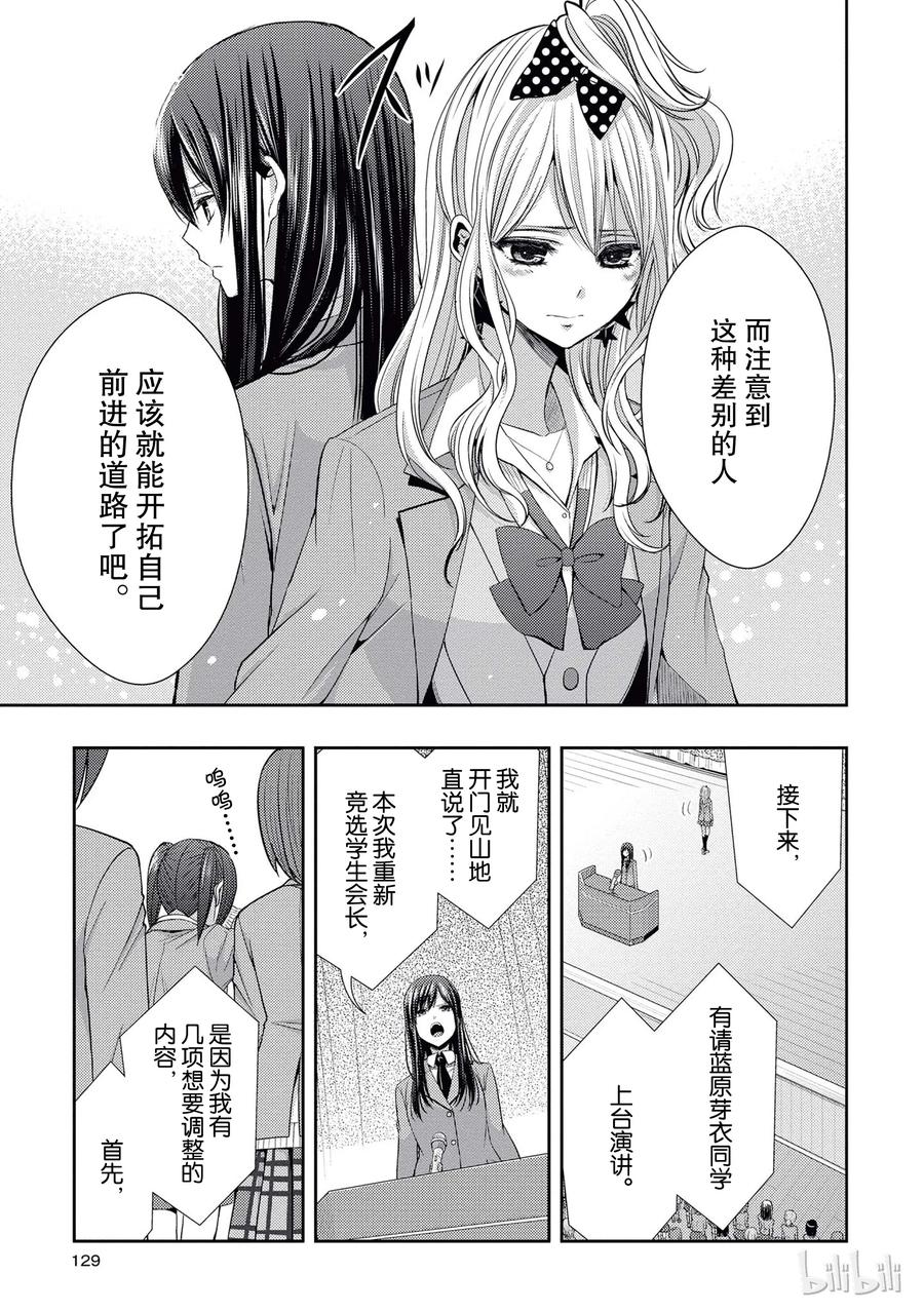 《citrus 柑橘味香气》20 love yourself 第29页