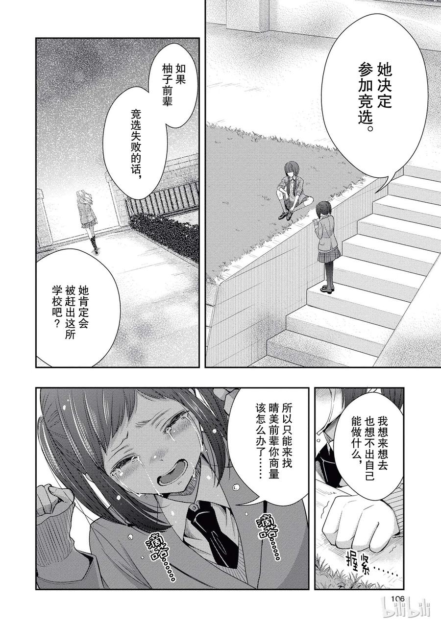 《citrus 柑橘味香气》20 love yourself 第6页
