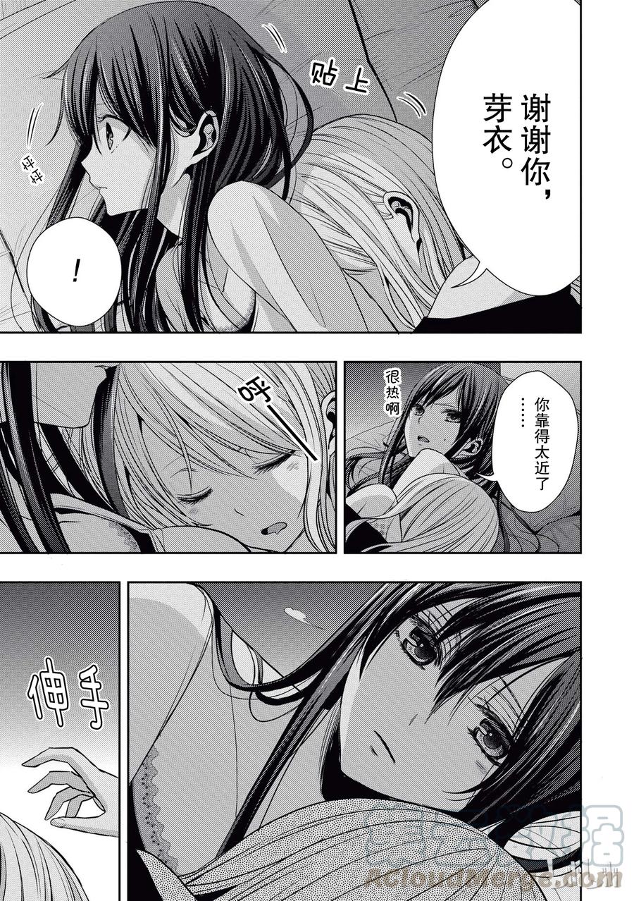 《citrus 柑橘味香气》20 love yourself 第19页