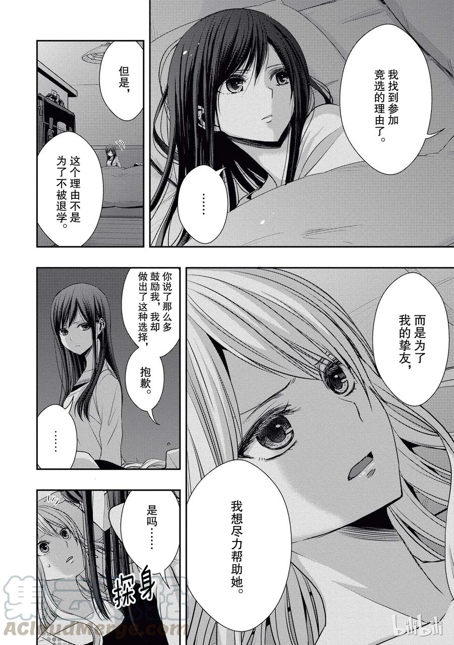 《citrus 柑橘味香气》20 love yourself 第16页