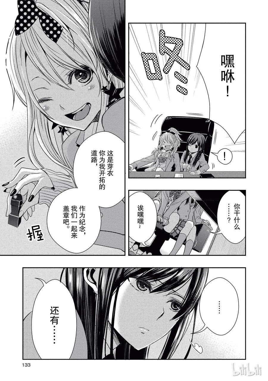 《citrus 柑橘味香气》20 love yourself 第33页