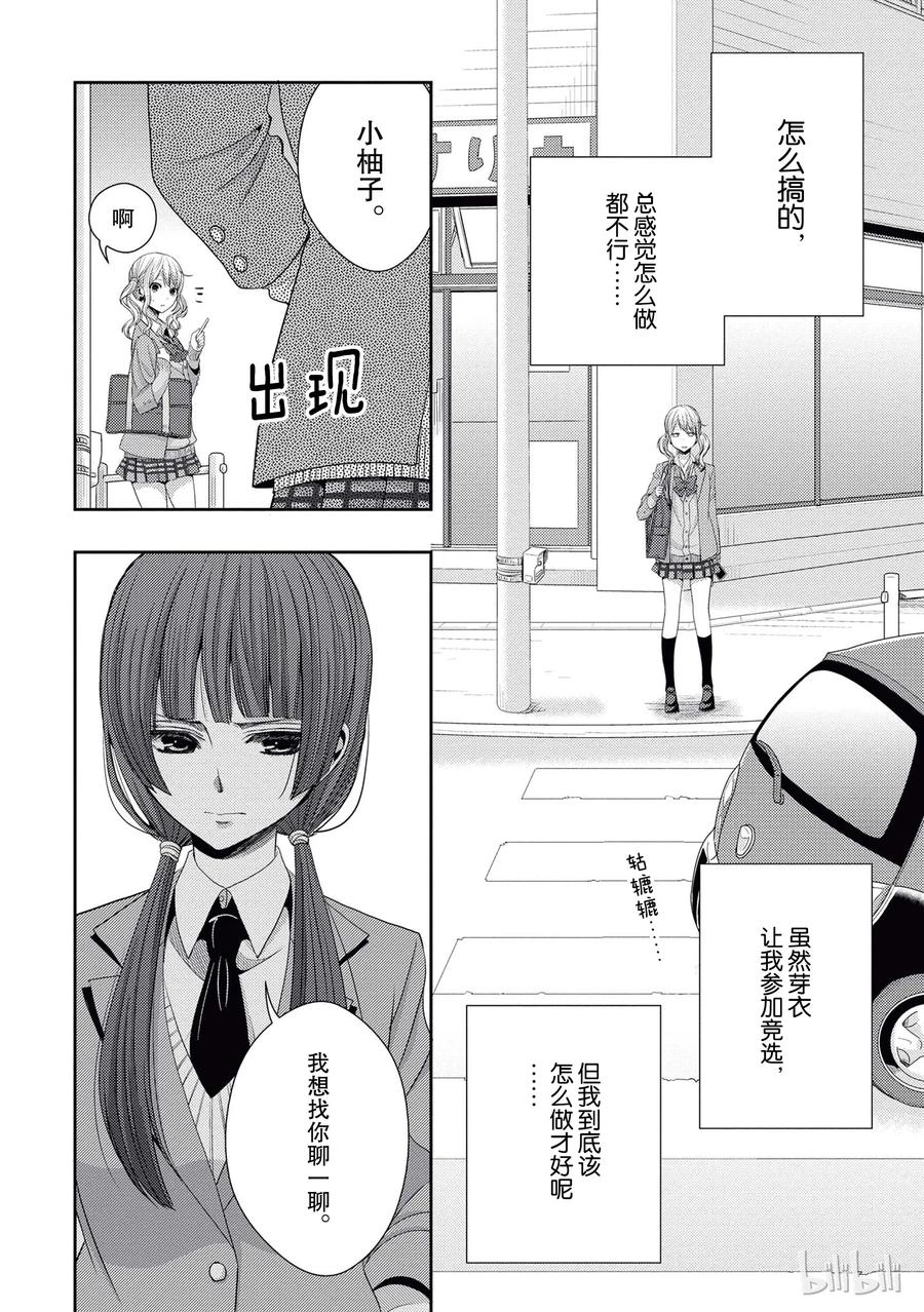 《citrus 柑橘味香气》20 love yourself 第8页