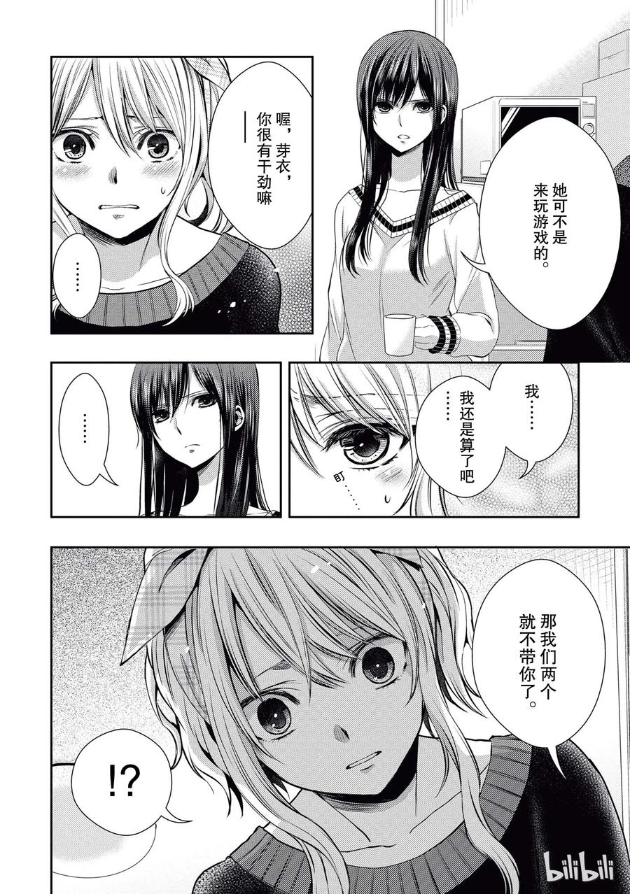 《citrus 柑橘味香气》20.5 love triangle！？ 第8页
