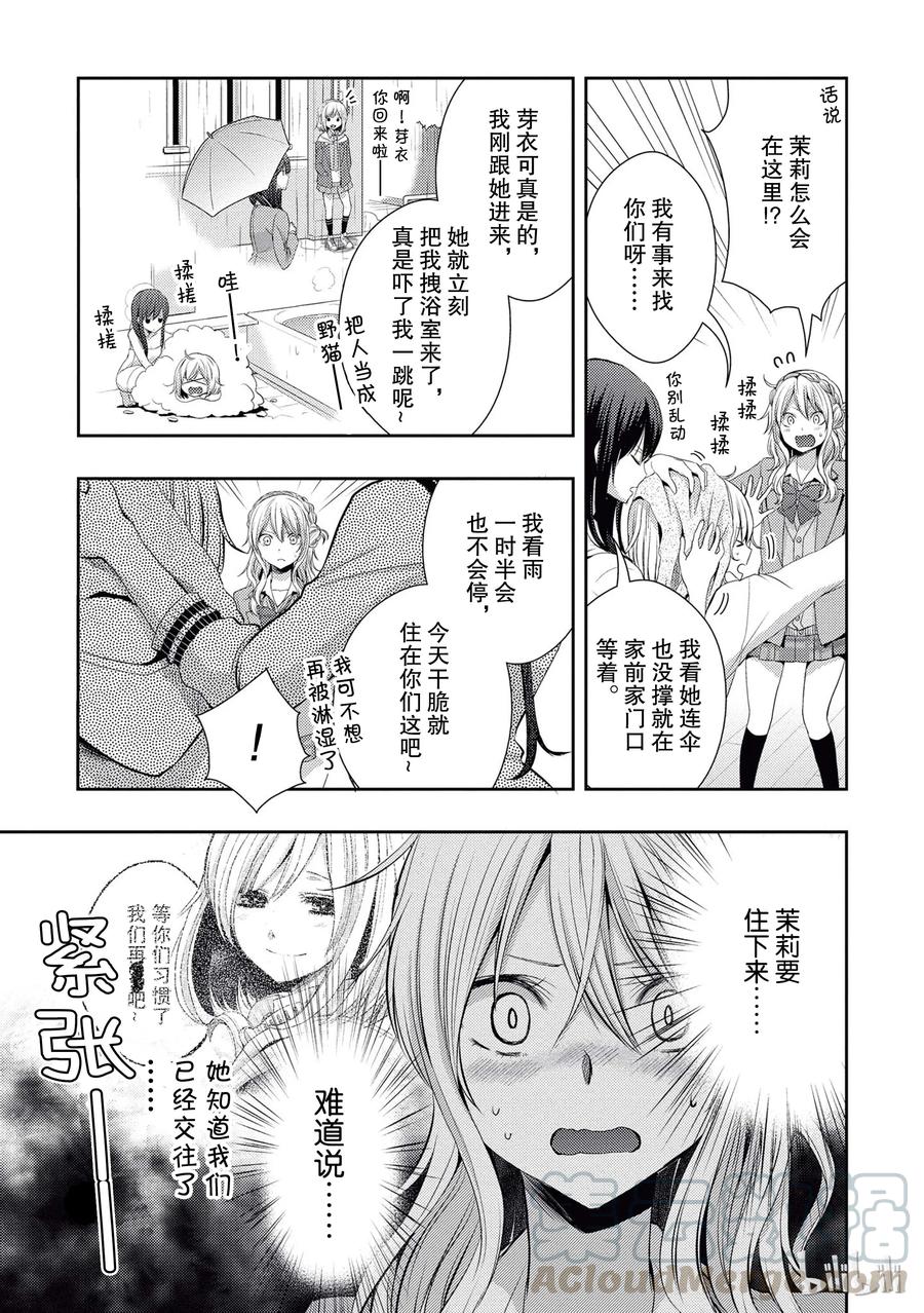 《citrus 柑橘味香气》20.5 love triangle！？ 第3页
