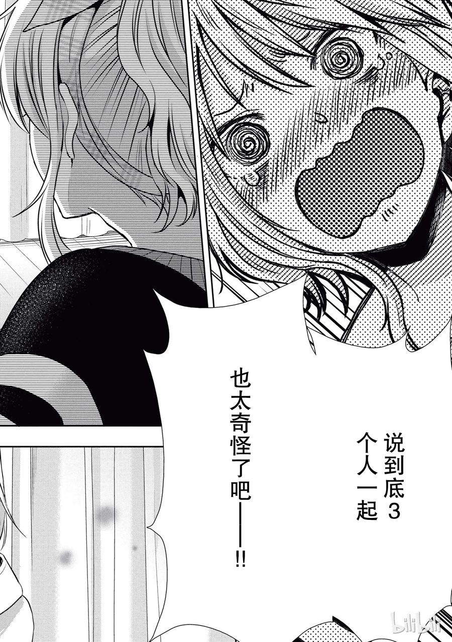 《citrus 柑橘味香气》20.5 love triangle！？ 第10页