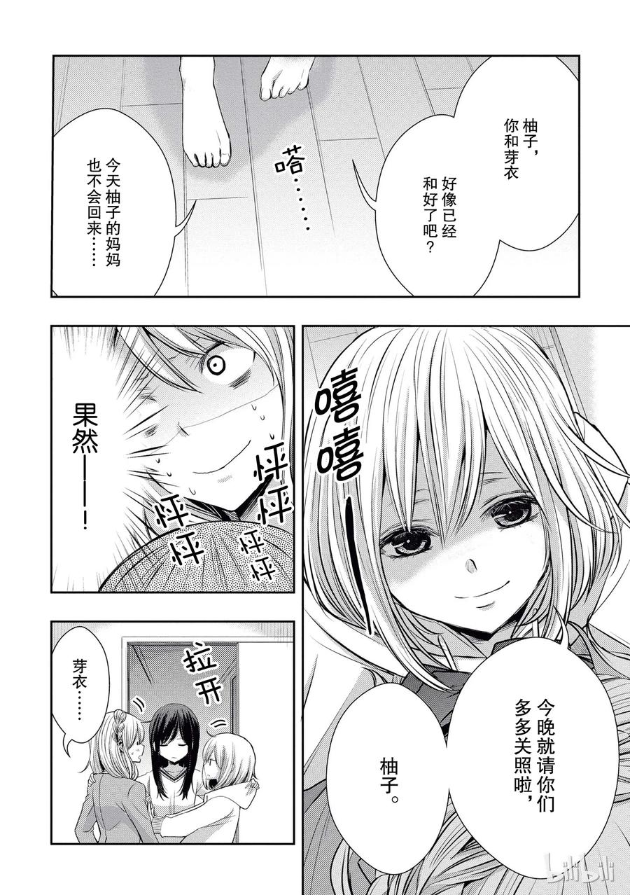 《citrus 柑橘味香气》20.5 love triangle！？ 第4页