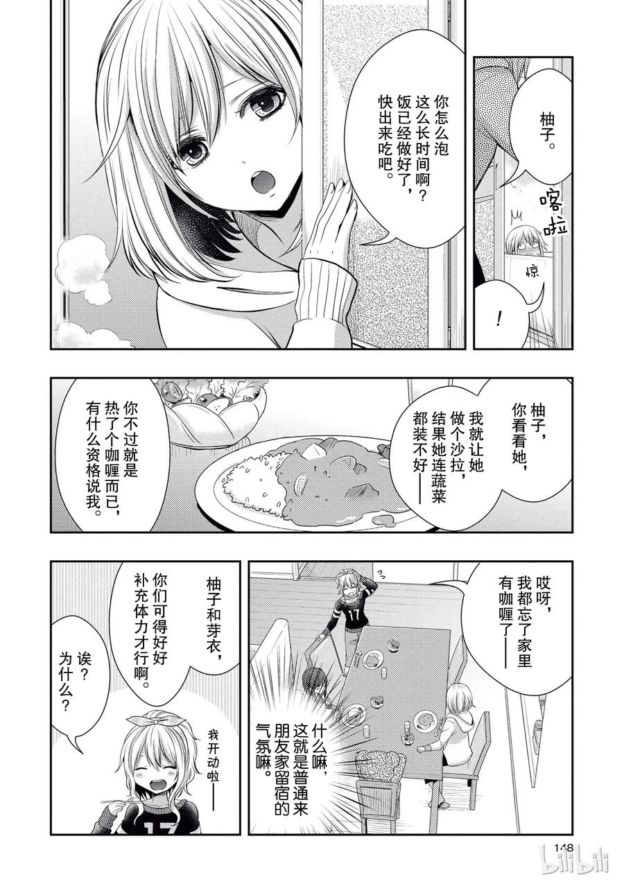《citrus 柑橘味香气》20.5 love triangle！？ 第6页