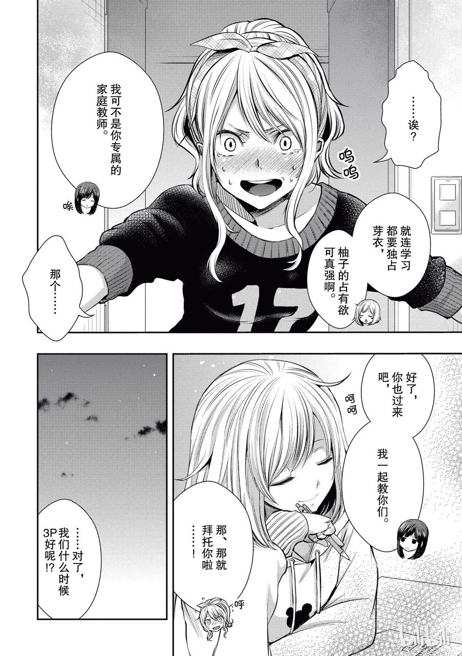 《citrus 柑橘味香气》20.5 love triangle！？ 第12页