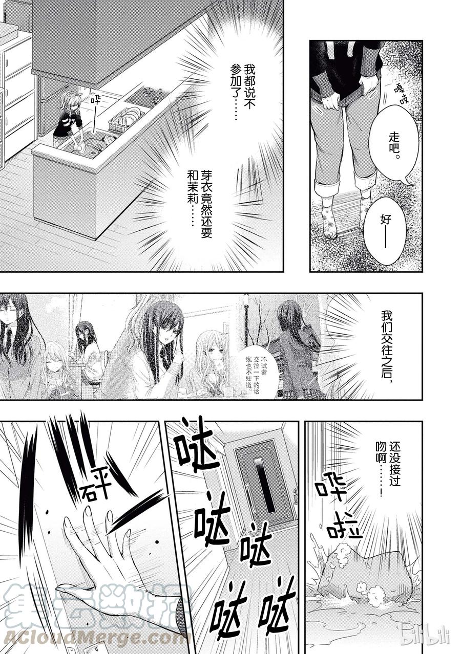 《citrus 柑橘味香气》20.5 love triangle！？ 第9页