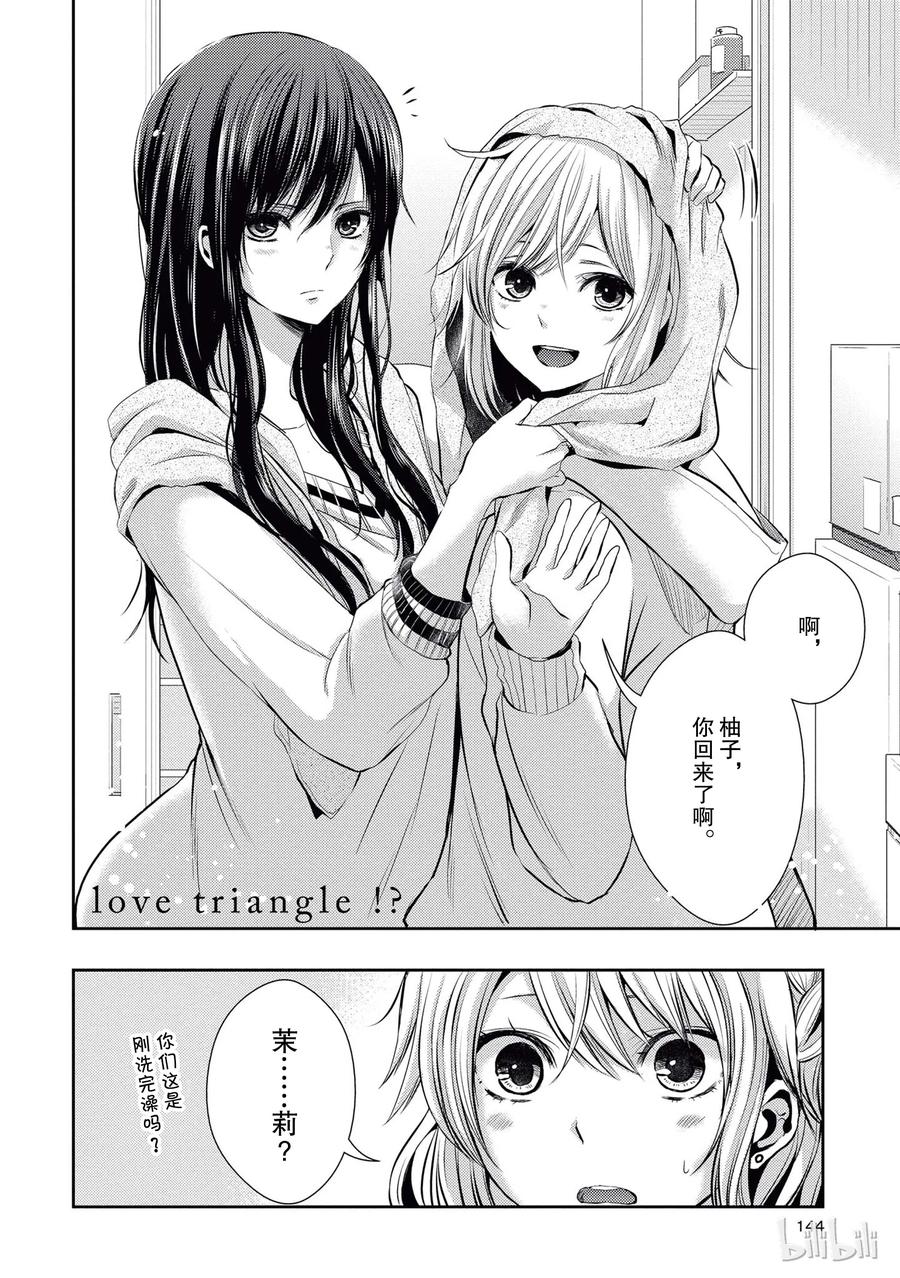 《citrus 柑橘味香气》20.5 love triangle！？ 第2页