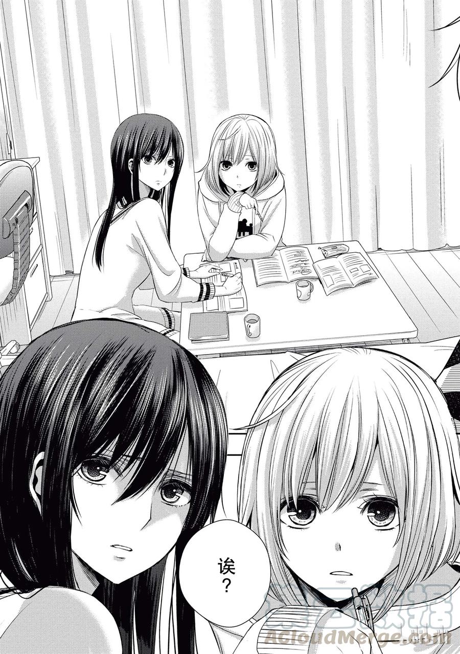 《citrus 柑橘味香气》20.5 love triangle！？ 第11页