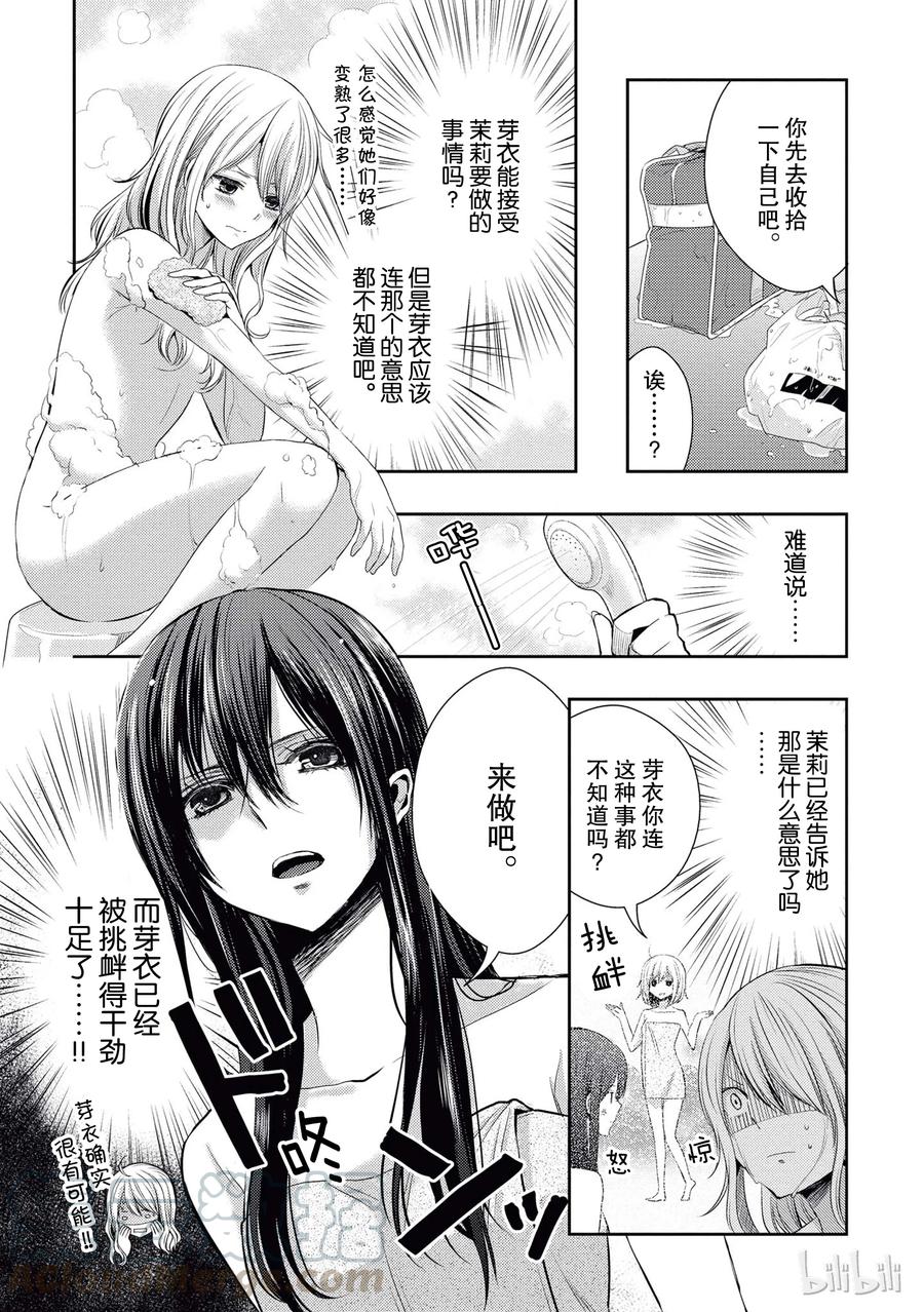 《citrus 柑橘味香气》20.5 love triangle！？ 第5页