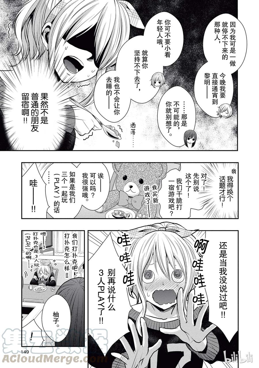 《citrus 柑橘味香气》20.5 love triangle！？ 第7页
