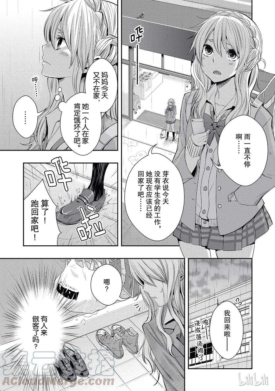 《citrus 柑橘味香气》20.5 love triangle！？ 第1页