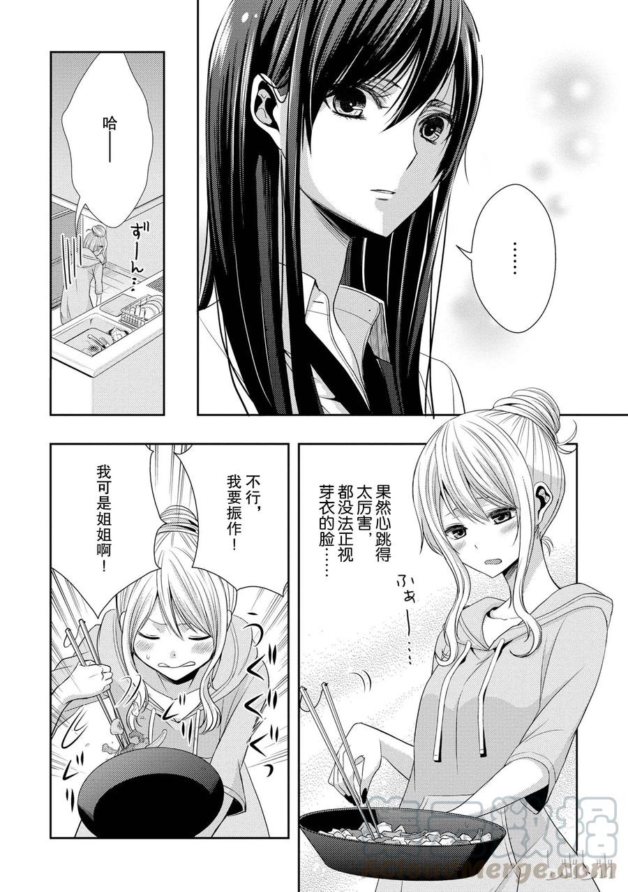 《citrus 柑橘味香气》21 Dear lover 第13页
