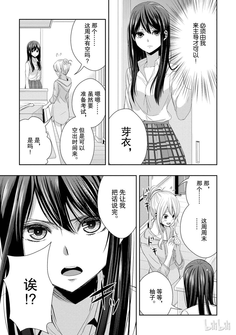 《citrus 柑橘味香气》21 Dear lover 第14页
