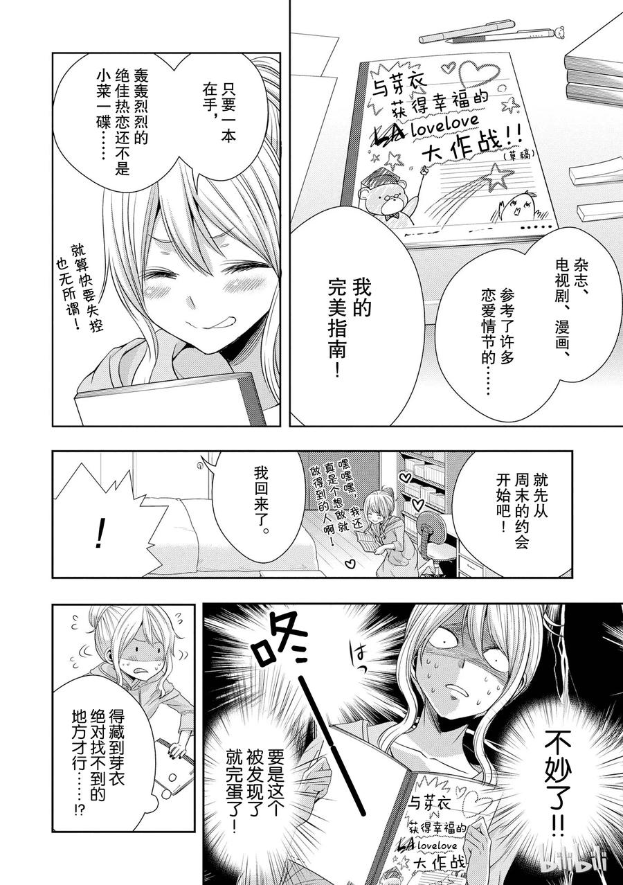 《citrus 柑橘味香气》21 Dear lover 第11页