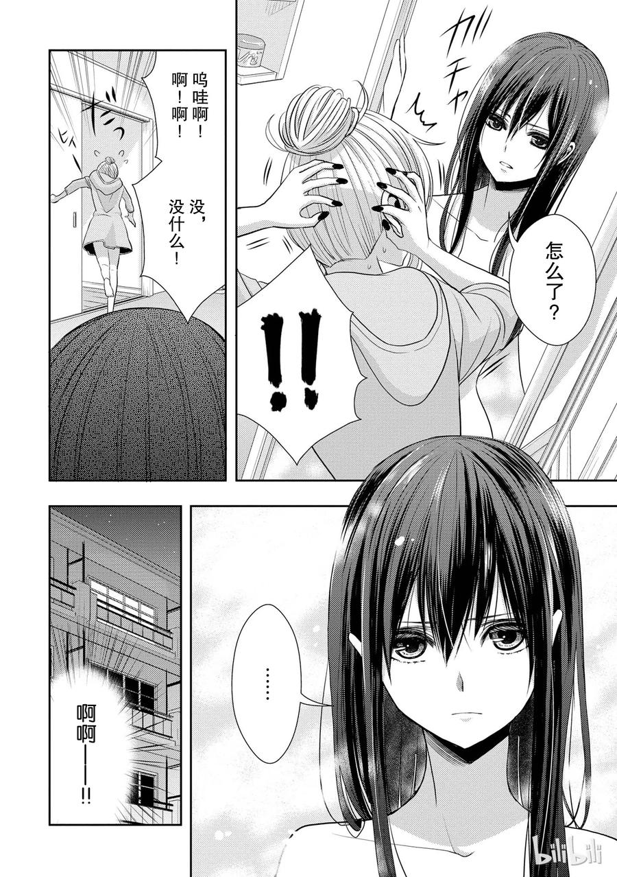 《citrus 柑橘味香气》21 Dear lover 第17页
