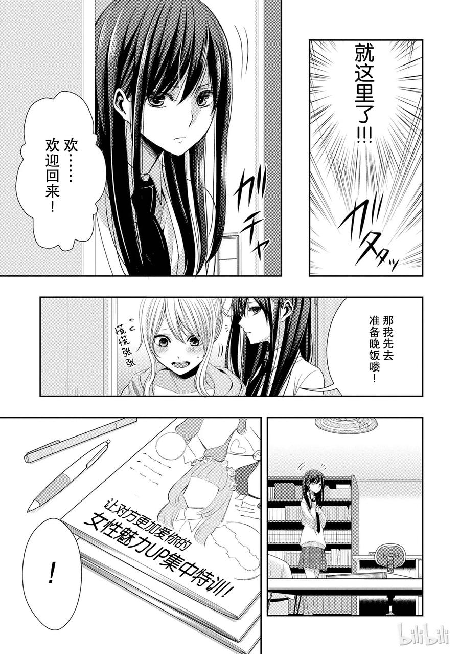 《citrus 柑橘味香气》21 Dear lover 第12页