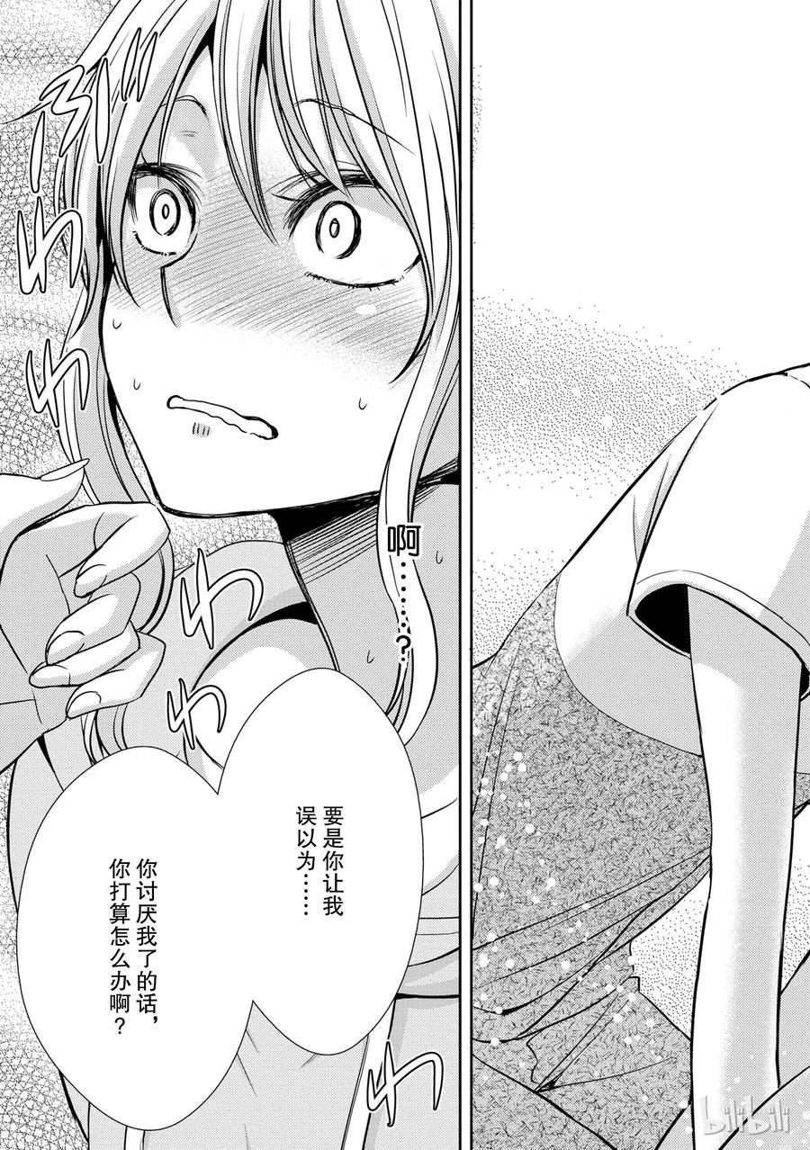 《citrus 柑橘味香气》21 Dear lover 第24页