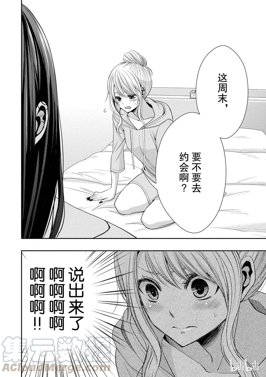 《citrus 柑橘味香气》21 Dear lover 第19页