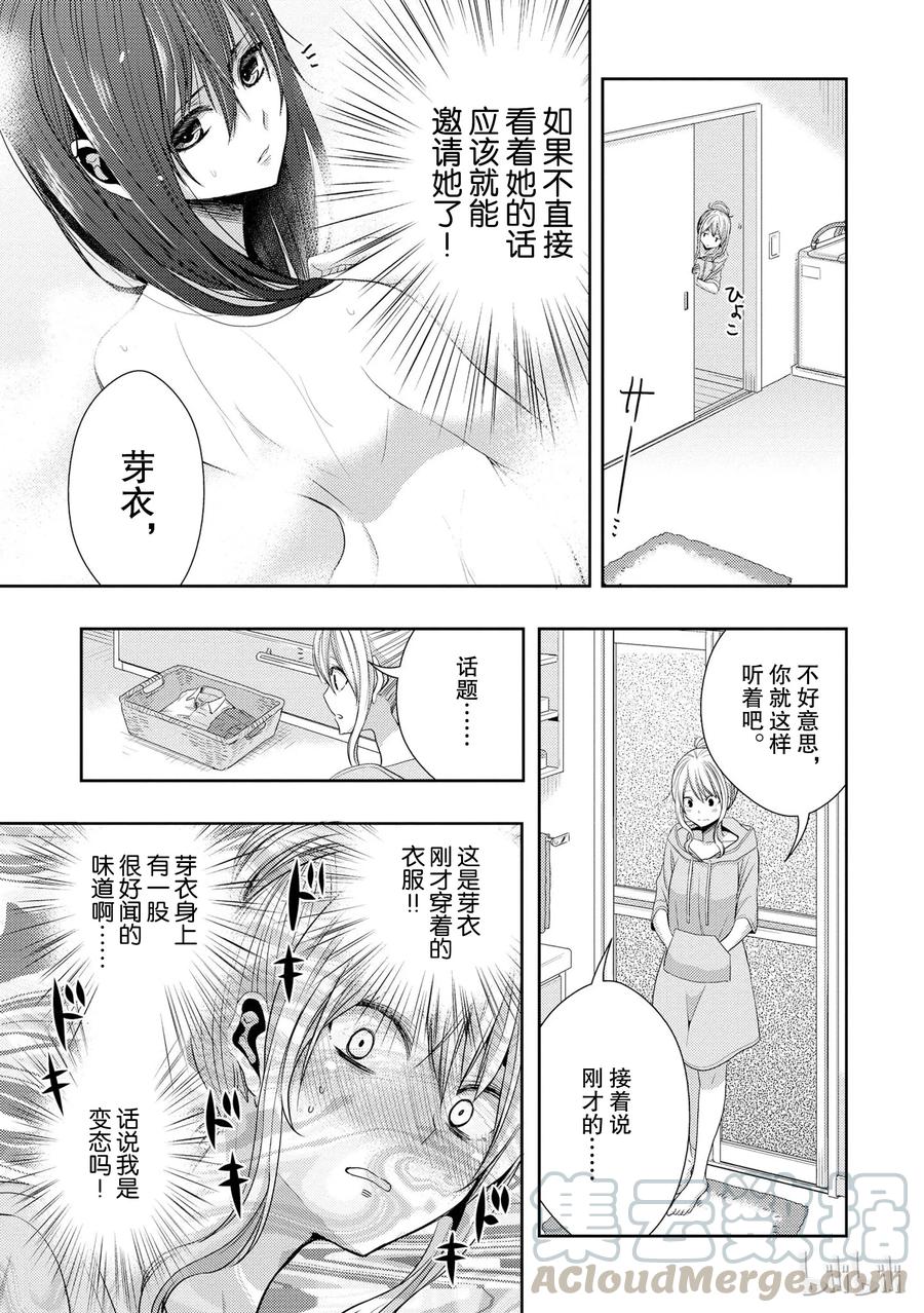 《citrus 柑橘味香气》21 Dear lover 第16页