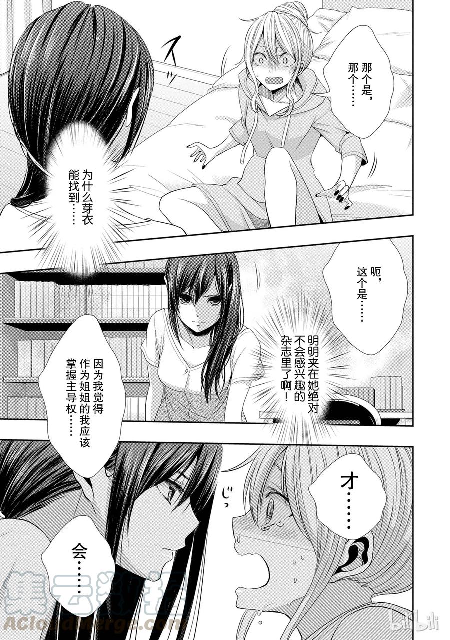 《citrus 柑橘味香气》21 Dear lover 第22页