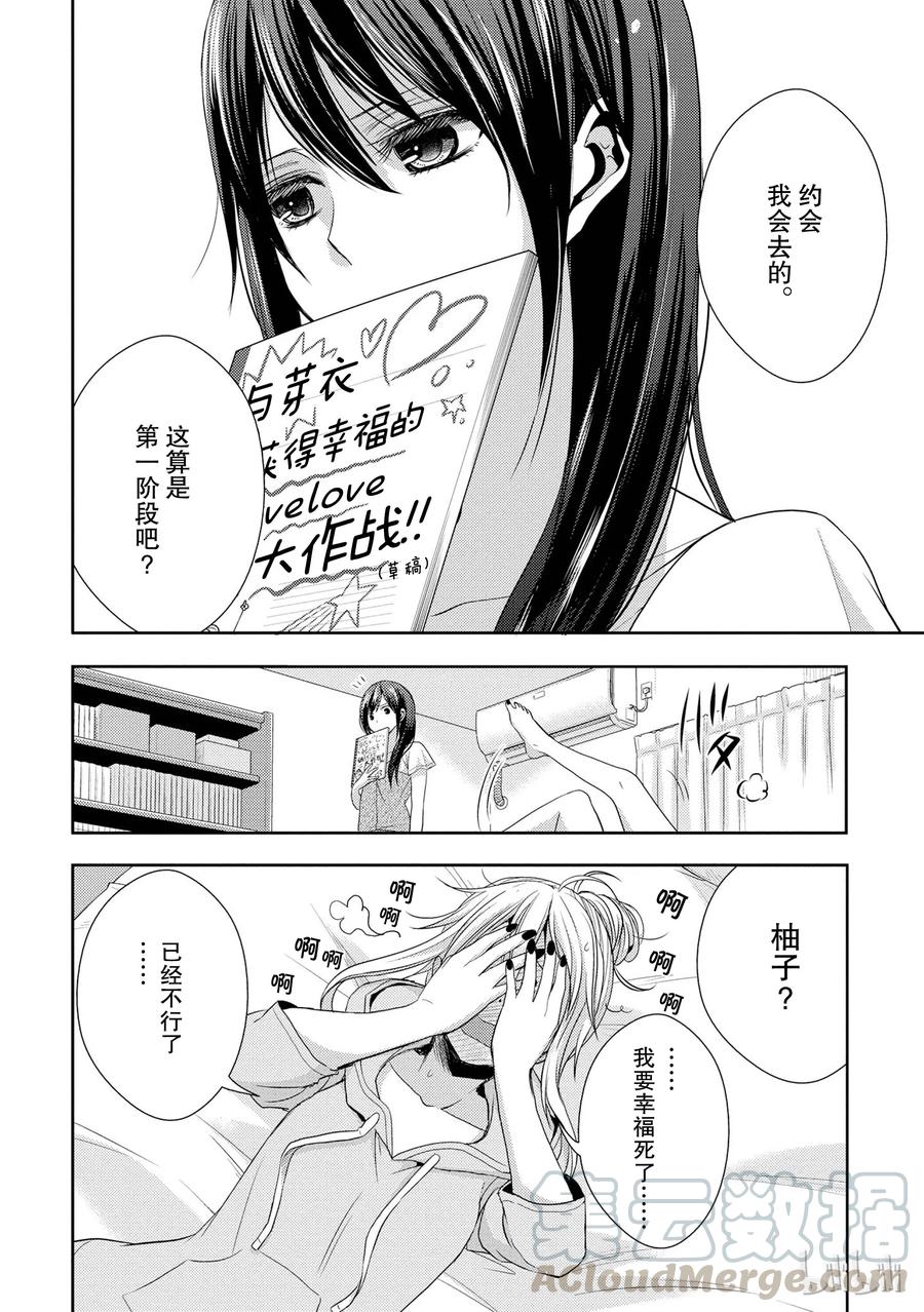 《citrus 柑橘味香气》21 Dear lover 第25页