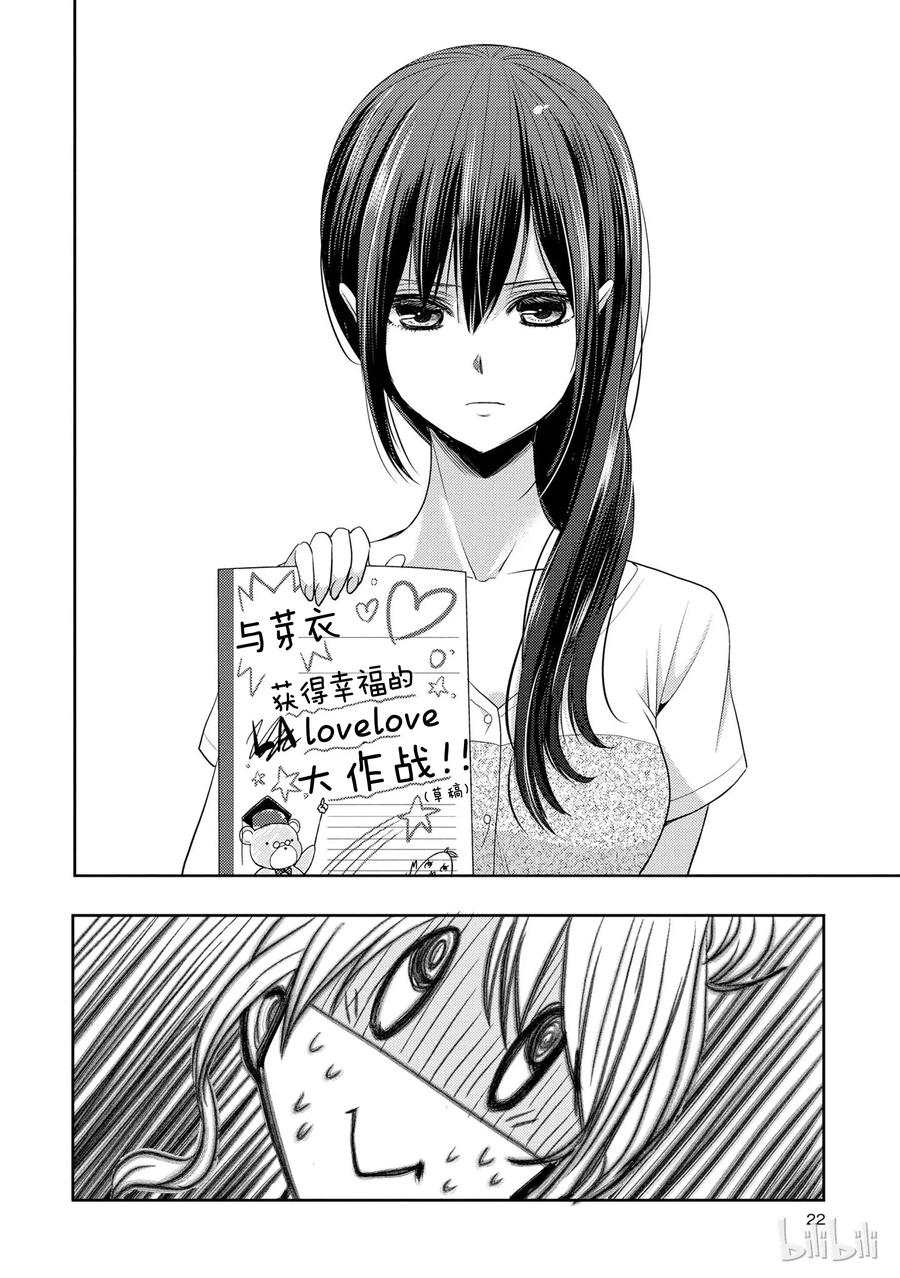 《citrus 柑橘味香气》21 Dear lover 第21页