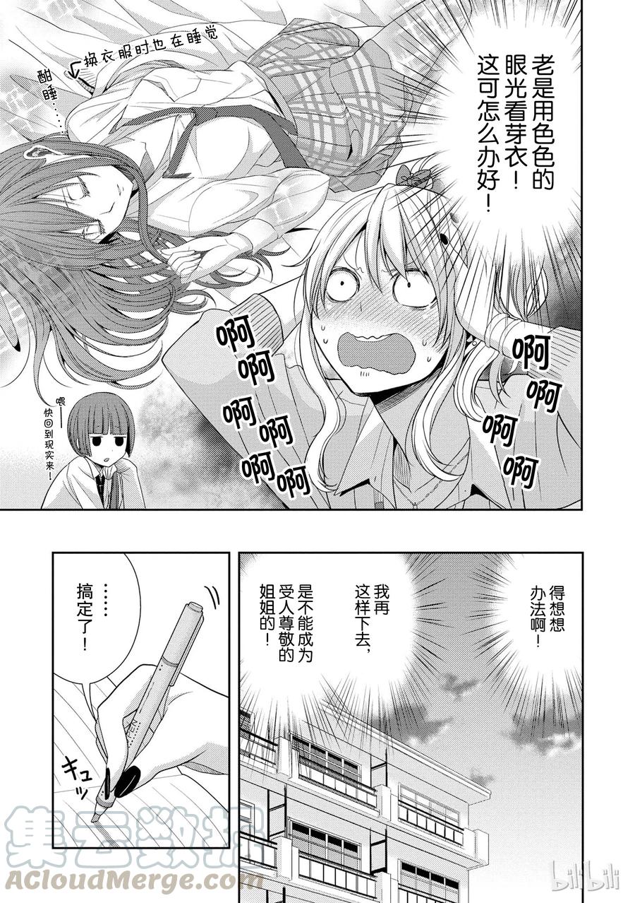《citrus 柑橘味香气》21 Dear lover 第10页