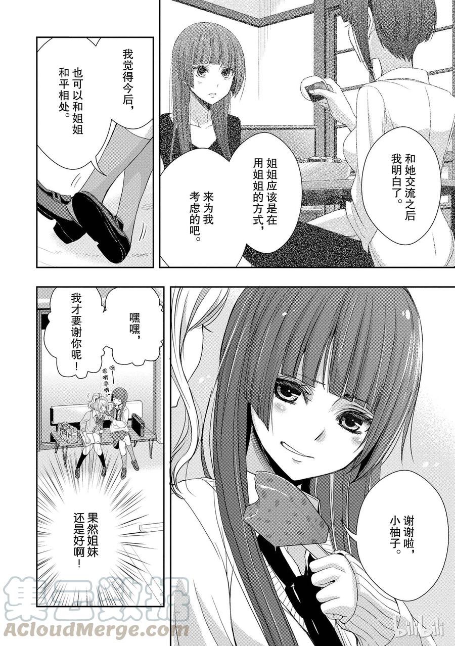 《citrus 柑橘味香气》21 Dear lover 第7页